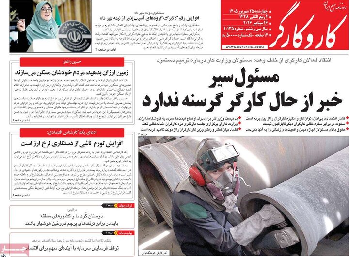 صفحه اول روزنامه‌های چهارشنبه 25 شهریور ماه