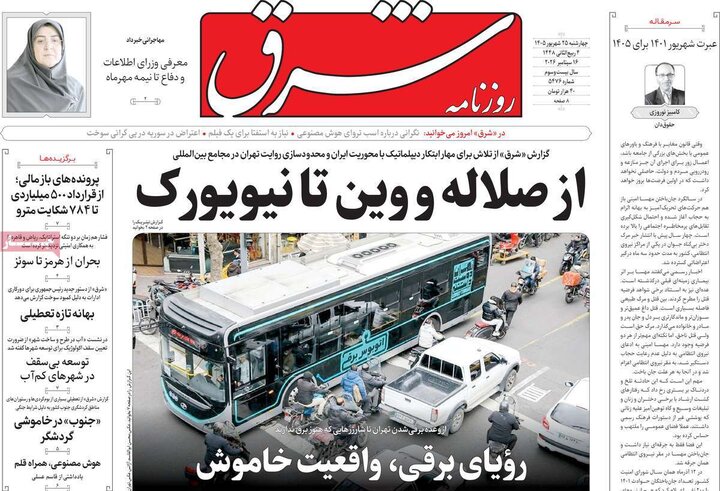 صفحه اول روزنامه‌های چهارشنبه 25 شهریور ماه