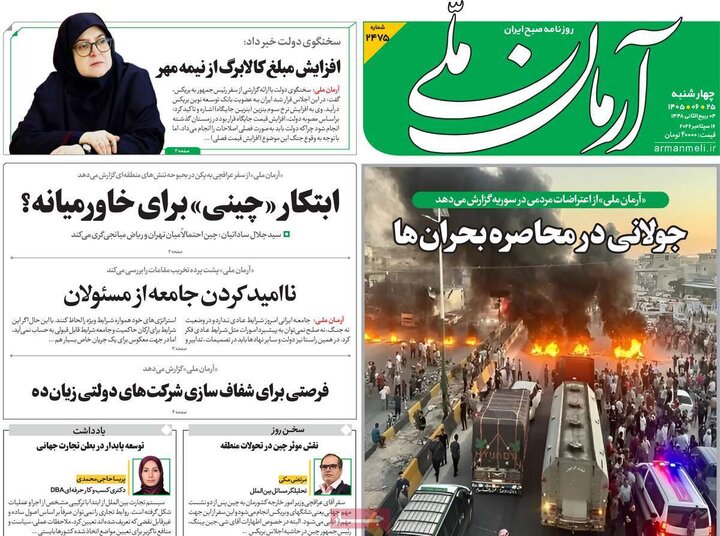 صفحه اول روزنامه‌های چهارشنبه 25 شهریور ماه