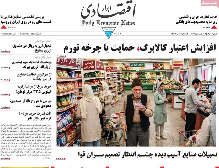 صفحه اول روزنامه‌های چهارشنبه 25 شهریور ماه