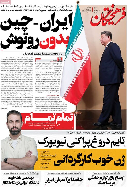 صفحه اول روزنامه‌های چهارشنبه 25 شهریور ماه