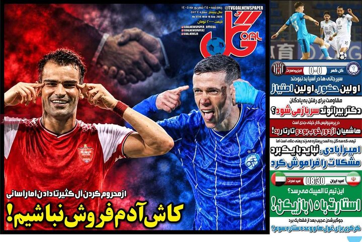 صفحه اول روزنامه‌های چهارشنبه 25 شهریور ماه