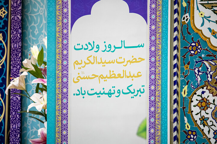 حال‌وهوای حرم حضرت معصومه(س) در سالروز میلاد شاه عبدالعظیم حسنی(ع)
