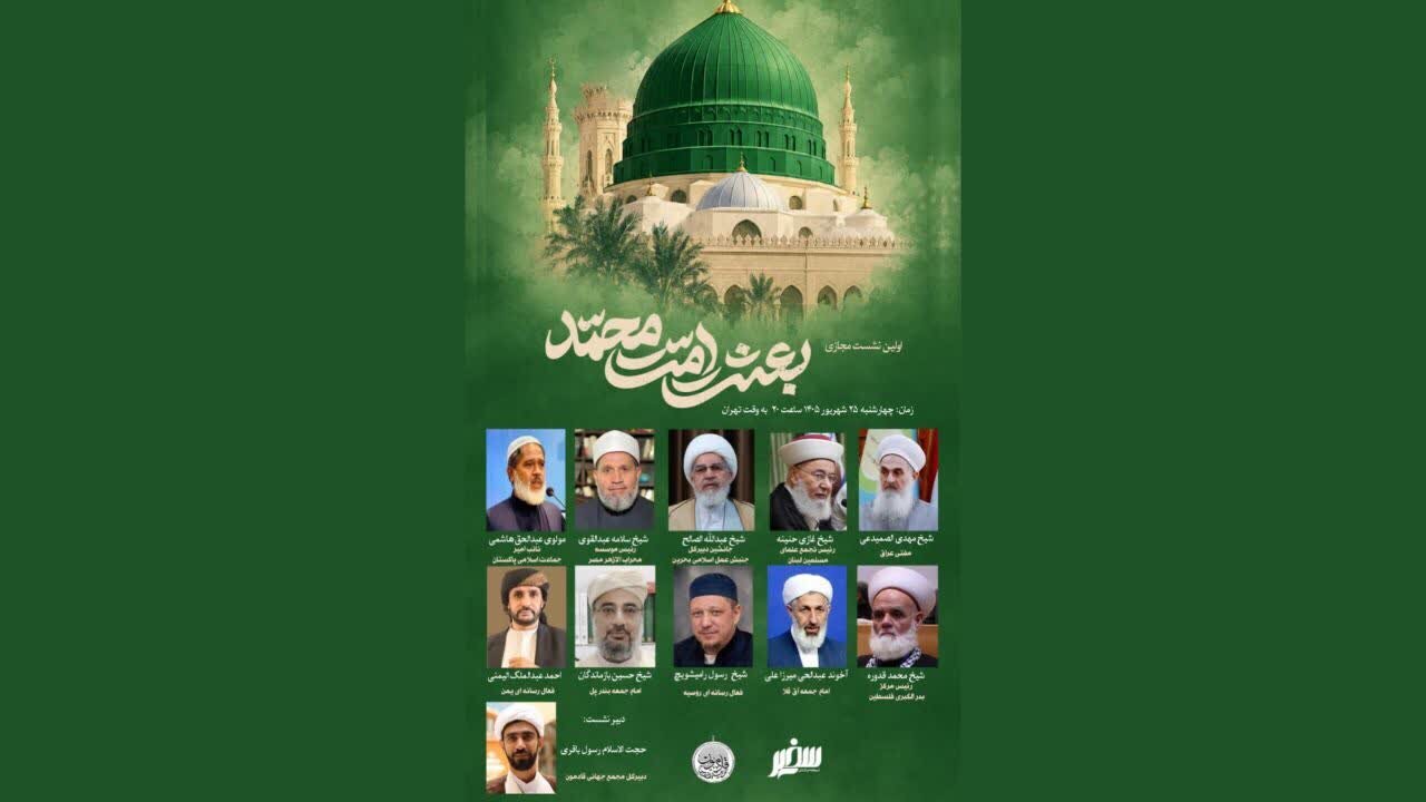 First International Conference on the Prophetic Mission of the Ummah of Muhammad (PBUH) to Be Held
