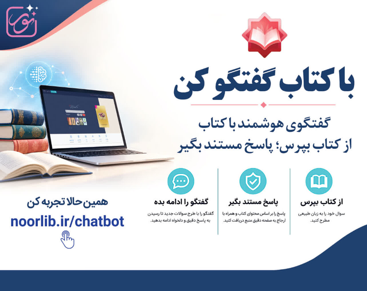 کارگاه معرفی قابلیت های استفاده از هوش مصنوعی در پایگاه نورلایب کارگاه معرفی قابلیت های استفاده از هوش مصنوعی در پایگاه نورلایب