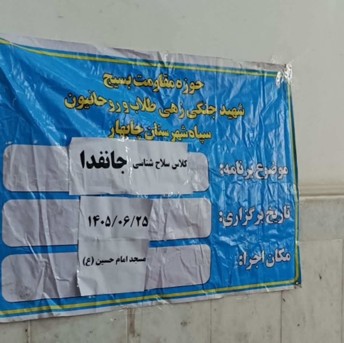 مدرسه علمیه چابهار