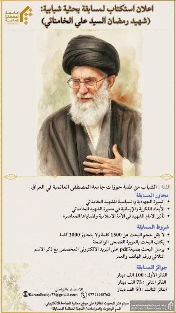 Mashindano ya Utafiti kwa Vijana katika Tawi la Al-Mustafa, Iraq