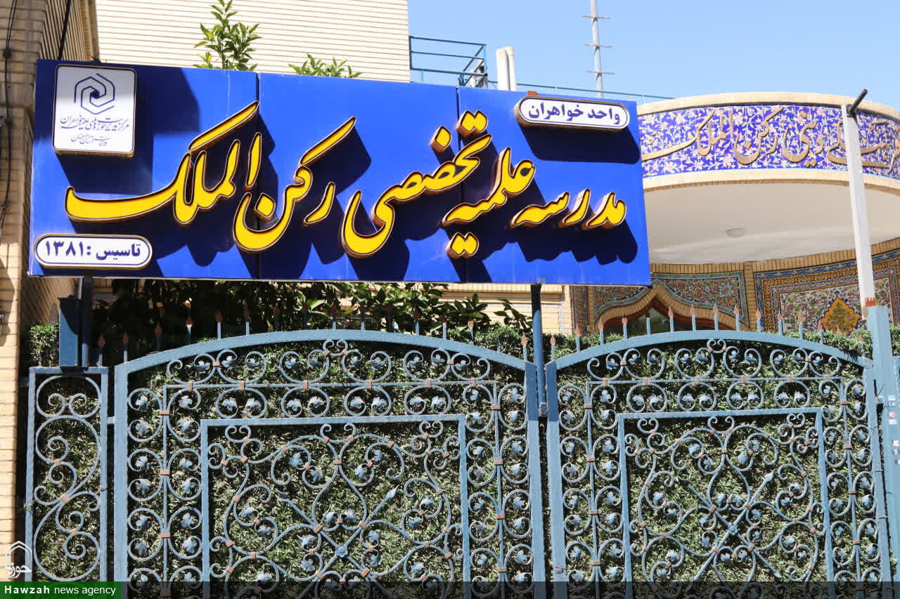 مدرسه علمیه رکن‌الملک؛ قطب جدید تربیت بانوان آگاه در اصفهان