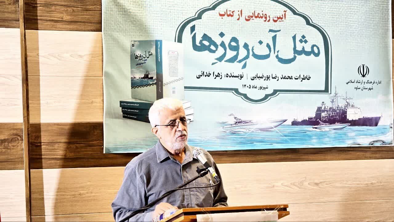 روایت جنگ در دریا کمتر گفته شده است/ ثبت خاطرات رزمندگان یک گنج ارزشمند است روایت جنگ در دریا کمتر گفته شده است/ ثبت خاطرات رزمندگان یک گنج ارزشمند است