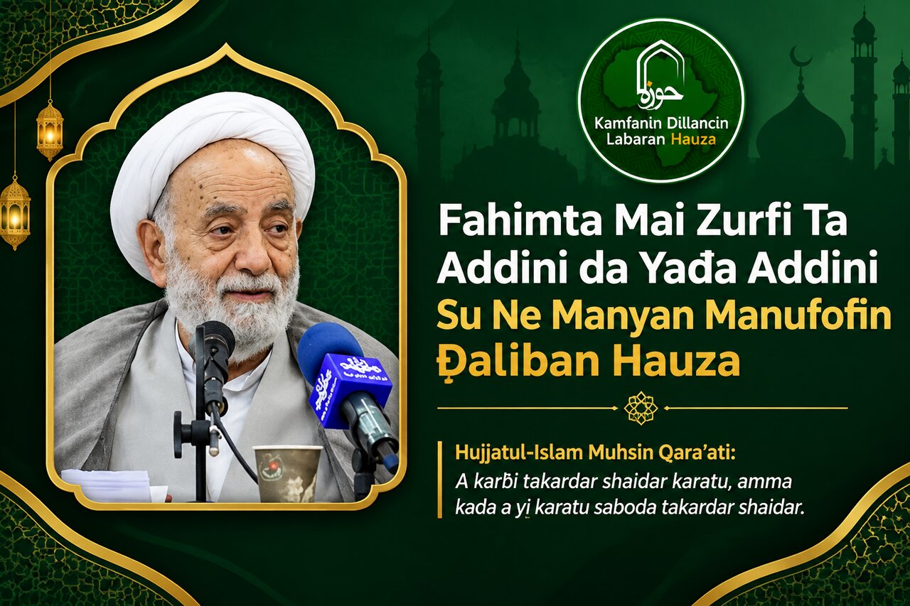Fahimtar Addini Mai Zurfi da Yaɗa Addini Su Ne Manyan Manufofin Ɗaliban Hauza