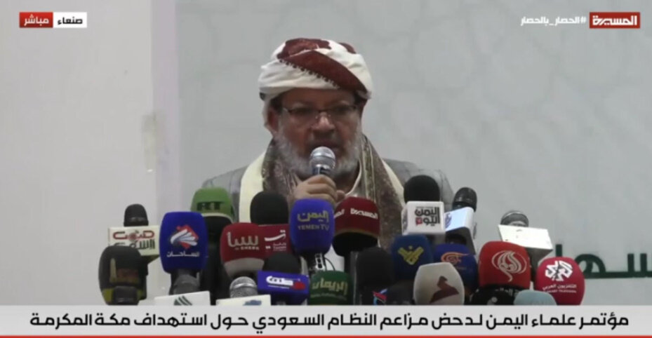 مؤتمر علماء اليمن: مزاعم استهداف مكة افتراء لتشويه اليمن وإثارة الفتن