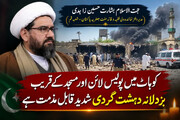 کوہاٹ میں پولیس لائن اور مسجد کے قریب بزدلانہ دہشت گردی شدید قابلِ مذمت ہے