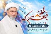 اسلامی ممالک کو باہمی اختلافات اور تنازعات کے بجائے ایک پلیٹ فارم پر جمع ہونا چاہیے، علامہ شبیر حسن میثمی