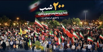 دویست شب خیابان‌ها زیر پرچم ایران یکرنگ شدند