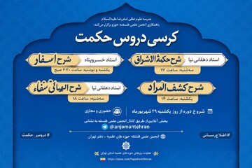 برگزاری «کرسی دروس حکمت» در مدرسه علوم عقلی امام رضا(ع)