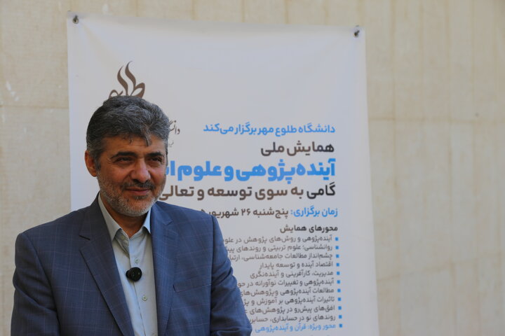 همایش ملی آینده پژوهی و علوم انسانی
