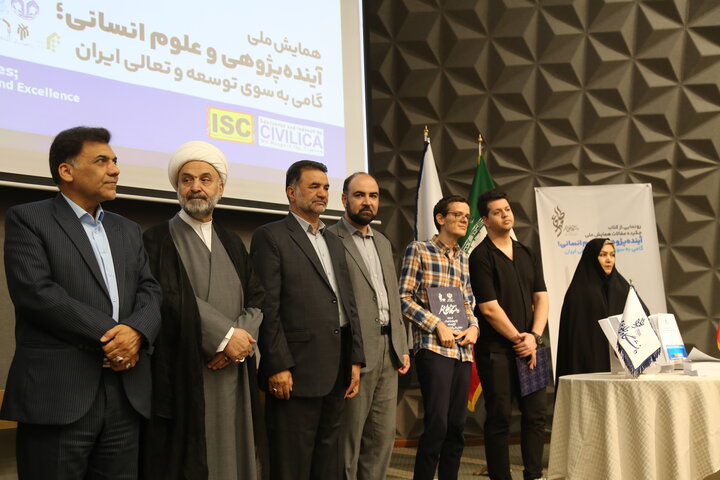 همایش ملی آینده پژوهی و علوم انسانی