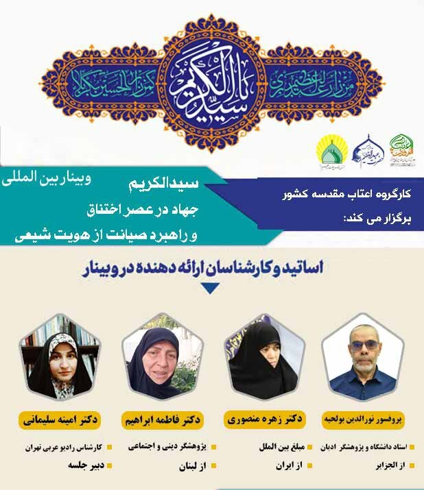 اعتاب مقدس سنگرهای جهاد فرهنگی و سیاسی در برابر استکبار و انحراف هستند