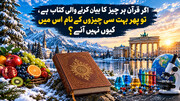 قرآن ہر چیز کو بیان کرنے والی کتاب ہے تو پھر اس میں بہت سی چیزوں کے نام کیوں نہیں؟