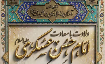 جشن میلاد امام حسن عسکری(ع) در آستان امامزادگان ابراهیم و محمد(ع) برگزار می‌شود