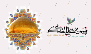 میزبانی حرم مطهر امامزاده ابواحمد(ع) از جشن میلاد امام حسن عسکری(ع)