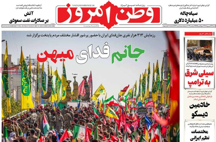صفحه اول روزنامه‌های  شنبه 28 شهریور ماه