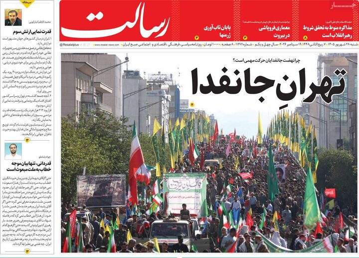 صفحه اول روزنامه‌های  شنبه 28 شهریور ماه