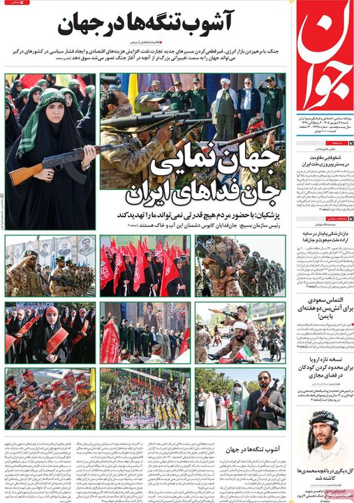 صفحه اول روزنامه‌های  شنبه 28 شهریور ماه
