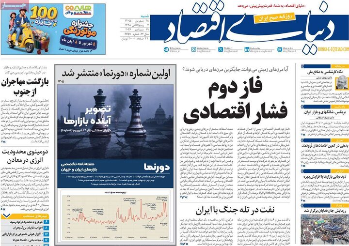 صفحه اول روزنامه‌های  شنبه 28 شهریور ماه