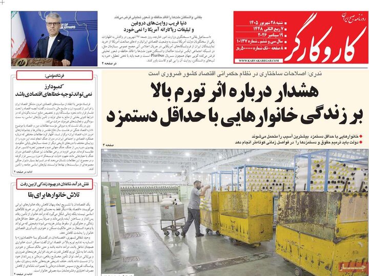 صفحه اول روزنامه‌های  شنبه 28 شهریور ماه