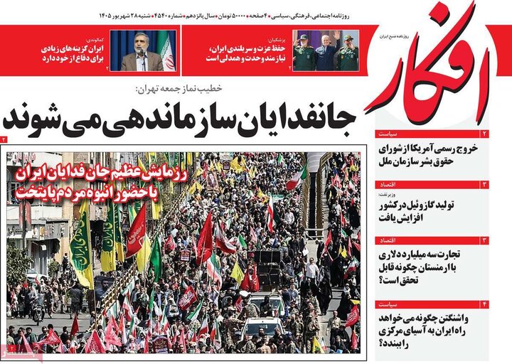 صفحه اول روزنامه‌های  شنبه 28 شهریور ماه