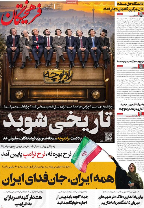 صفحه اول روزنامه‌های  شنبه 28 شهریور ماه