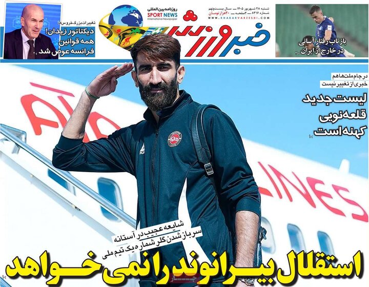 صفحه اول روزنامه‌های  شنبه 28 شهریور ماه