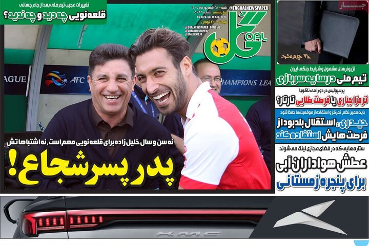 صفحه اول روزنامه‌های  شنبه 28 شهریور ماه