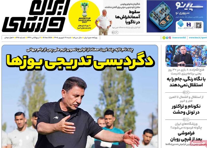 صفحه اول روزنامه‌های  شنبه 28 شهریور ماه