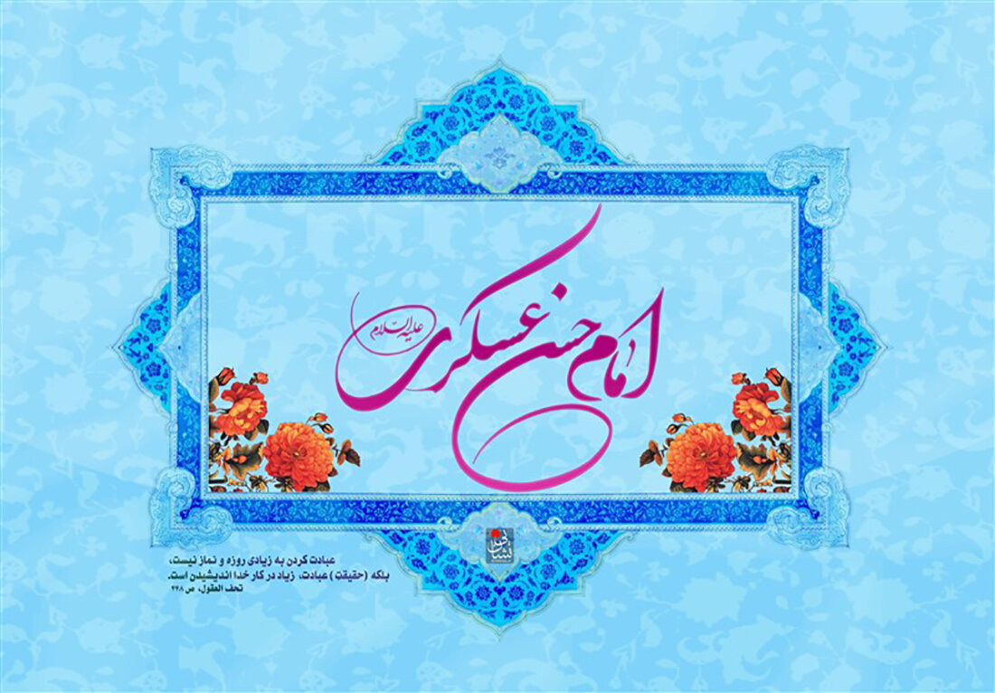 برگزاری جشن میلاد امام حسن عسکری(ع) و محفل انس با قرآن در آستان موسی مبرقع(ع)