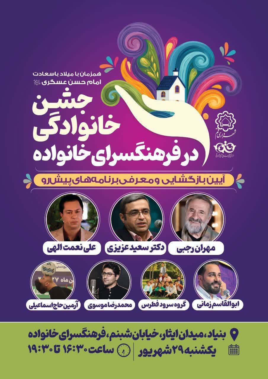 جشن خانوادگی میلاد خورشید سامرا برگزار می‌شود