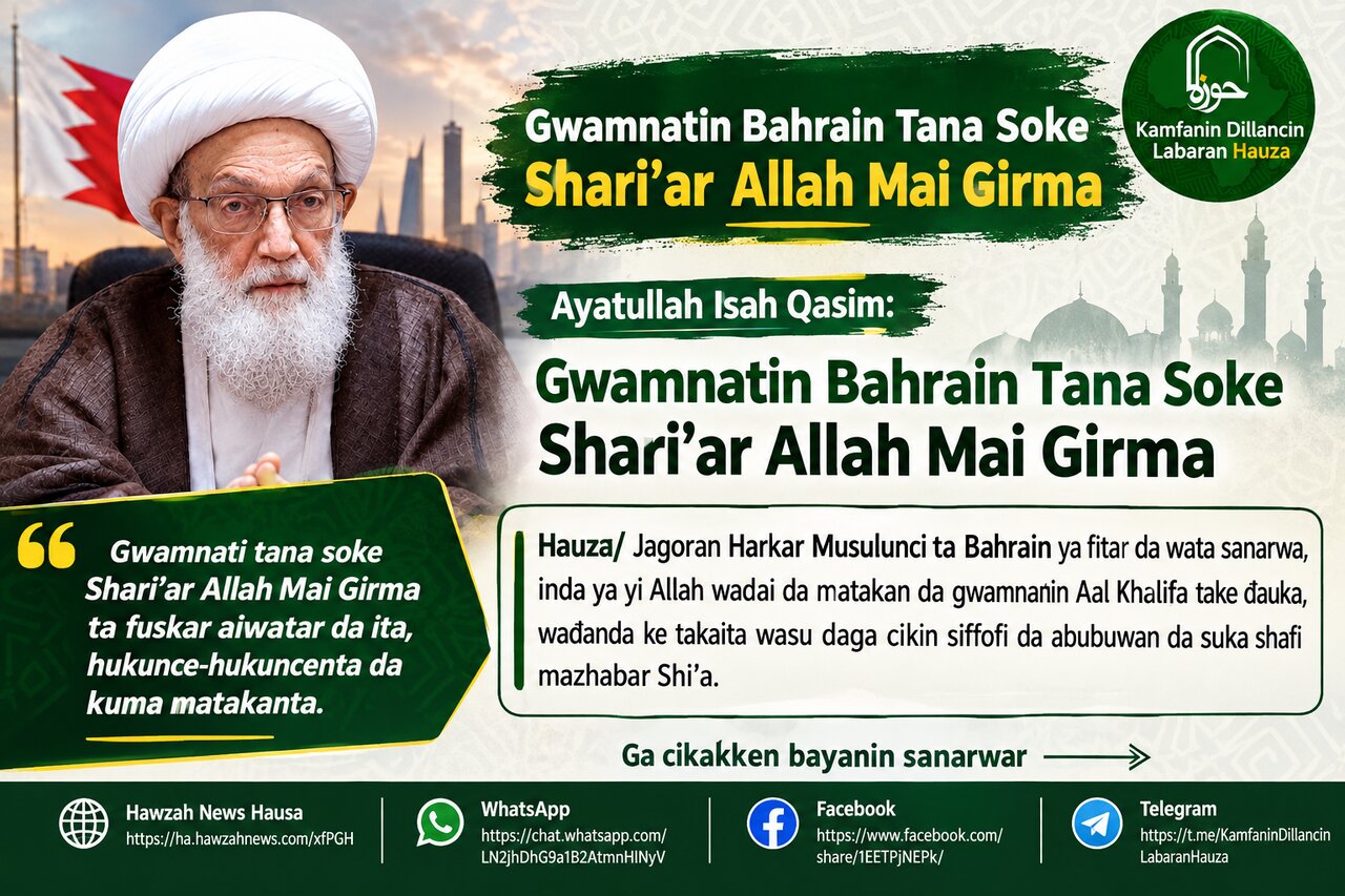 Gwamnatin Bahrain Tana Soke Shari’ar Allah Mai Girma