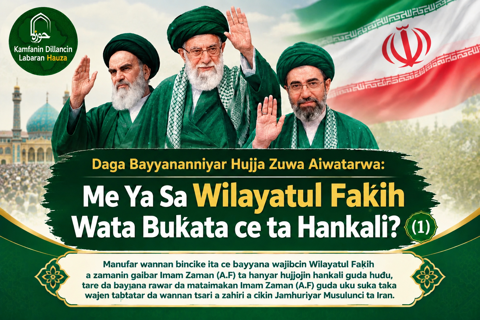 Me Ya Sa Wilayatul Faƙih Wata Buƙata ce ta Hankali? (1)