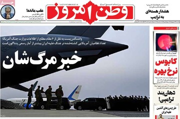 صفحه اول روزنامه‌های یکشنبه ۲۹ شهریور ماه