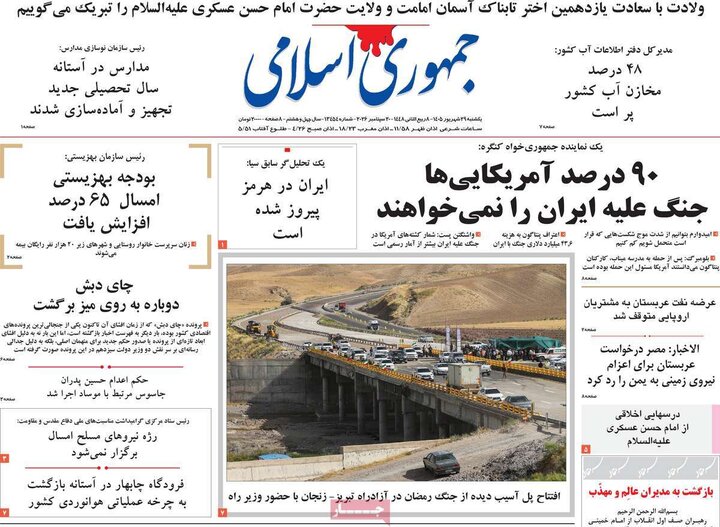 صفحه اول روزنامه‌های یکشنبه 29 شهریور ماه