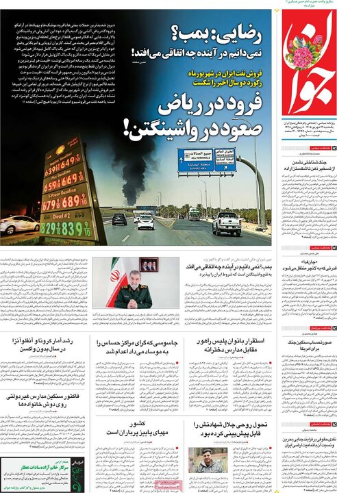 صفحه اول روزنامه‌های یکشنبه 29 شهریور ماه