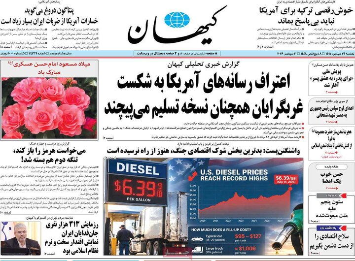 صفحه اول روزنامه‌های یکشنبه 29 شهریور ماه