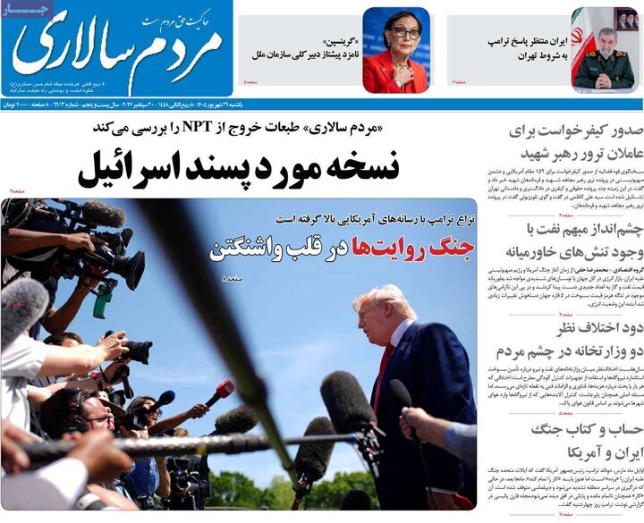 صفحه اول روزنامه‌های یکشنبه 29 شهریور ماه