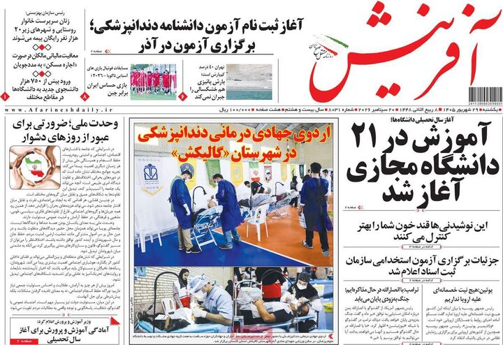 صفحه اول روزنامه‌های یکشنبه 29 شهریور ماه