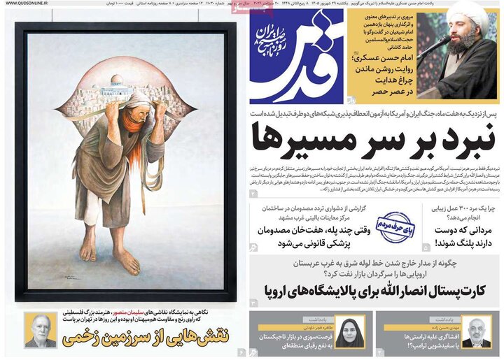 صفحه اول روزنامه‌های یکشنبه 29 شهریور ماه