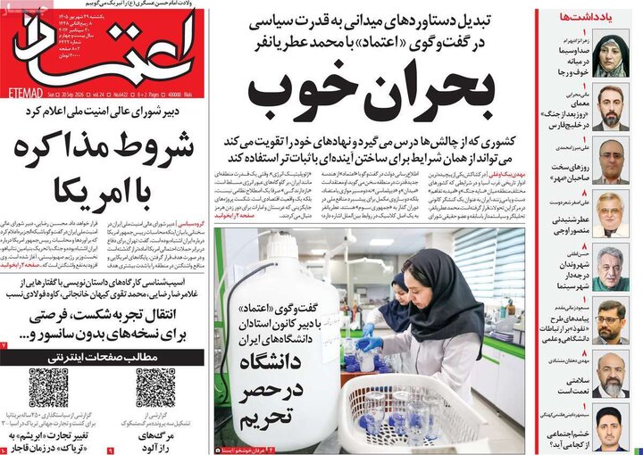 صفحه اول روزنامه‌های یکشنبه 29 شهریور ماه