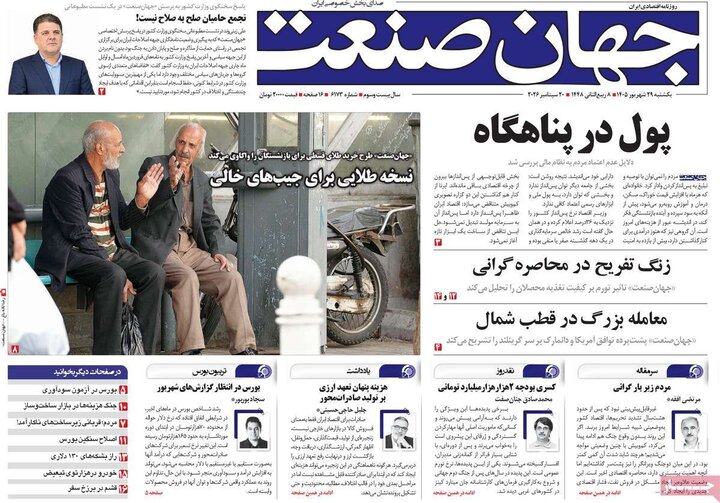 صفحه اول روزنامه‌های یکشنبه 29 شهریور ماه
