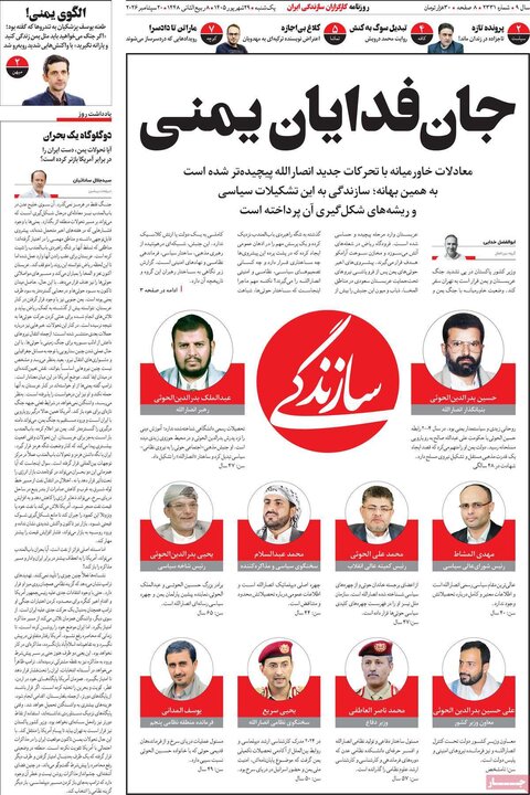 صفحه اول روزنامه‌های یکشنبه 29 شهریور ماه