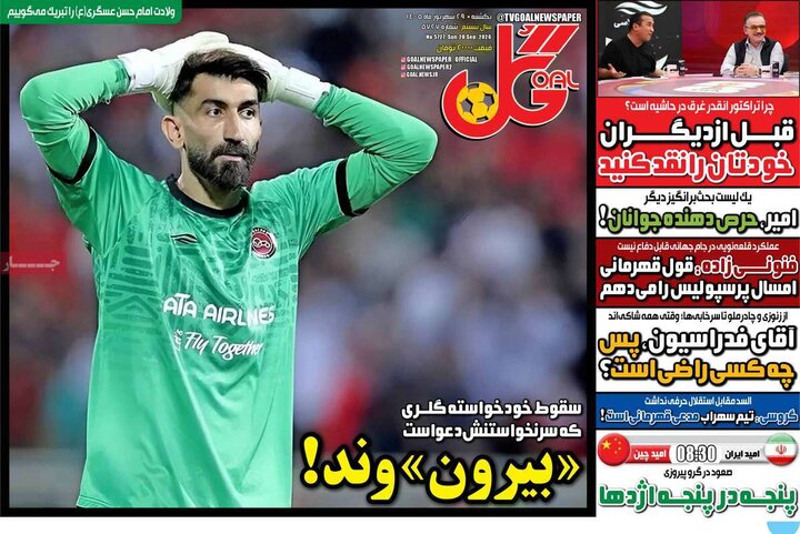 صفحه اول روزنامه‌های یکشنبه 29 شهریور ماه